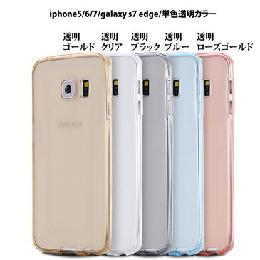 ギャラクシーs7 エッジ カバー ギャラクシーs8 s9カバー ケース TPU 360 フルカバー iphoneX iphone8 iphone7 iphone6s iphone5s SE galaxy s7 edge グラデーション ソフトケース 透明カバー シリコンケース 360度 全方位保護 360° ギャラクシーs7エッジ ケース s8カバー