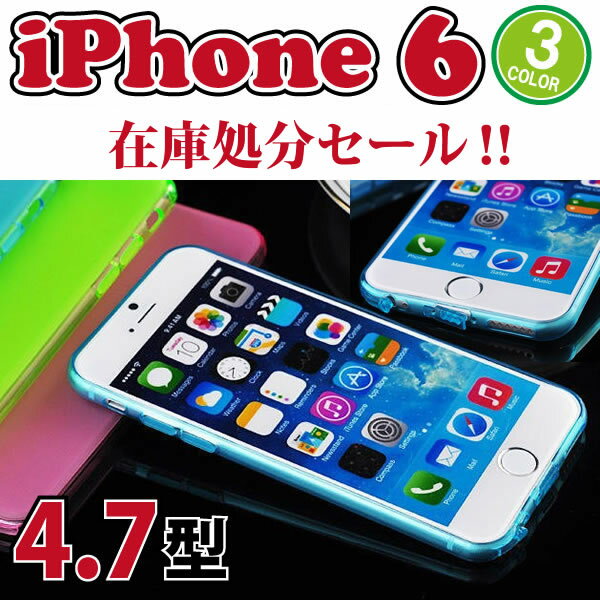 iphone6/iphone6s/アイフォン6/TPU/ソフトケース/アイフォンケース/シリコンケース/iphone6カバー/iphone6 カバー/iphone6 ケース/iphone6 透明/カバー/iPhone　ケース/クリア/おしゃれ/カラー/手帳型 のサブに