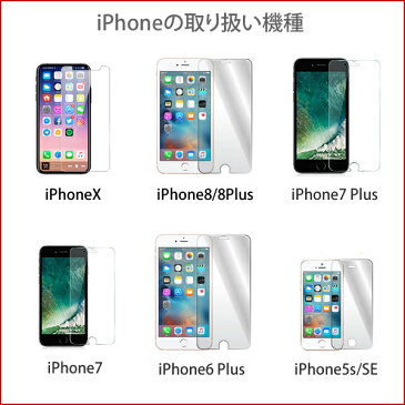 iPhoneX ガラス フィルム iPhone8 iPhone7 iPhone6s iPhone6 ガラスフィルム iPhone5s/se ガラス xperia z4 xperia z5 premium Z5 compact X performance X compact XZ XZ1 galaxy s5/s6 強化ガラス ギャラクシー 液晶保護 フィルム XPerformance/XZ1 compact