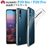 HUAWEI P20 Lite/ P20 pro  С TPU ꥢ ե С HUAWEI P20 Lite (au HWV32UQ HWU34) HUAWEI P20 Pro (docomo HW-01K)ޥۥС