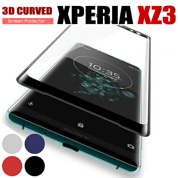 Xperia XZ3 ガラスフィルム エクスペリアXZ3 フルカバー 保護フィルム 全面保護 3D曲面 SO-01J SOV39 ガラスシート ガラス XZ3 液晶 強化ガラス ラウンドエッジ エクスペリアのサムネイル