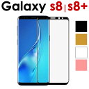 ギャラクシーs8 保護フィルム カバー galaxy s8 フィルム【S8 SC-02J SCV36】【S8 SC-03J SCV35】3D 曲面 液晶保護 s8 ソフトフィルム