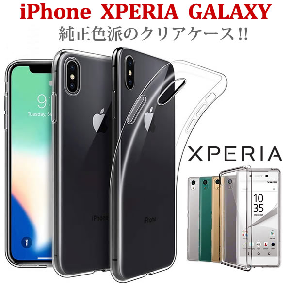 iphone XS  iphone8  iphone7 iphone6s iphoneSE 2 TPU iphone se2  iphone7 plus  ڥꥢ xperia XZ1 XZ1 compact z4 z5 premium compact XZs XZ premium X compact X performance galaxy s5 饯 s6 եȥפ򸫤