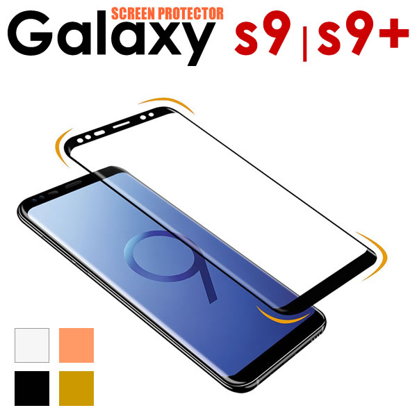 ギャラクシーs9 保護フィルム カバー galaxy s9 フィルム【S9 SC-02K SCV38】【S9 SC-03K SCV39】3D 曲面 液晶保護 s9 ソフトフィルム