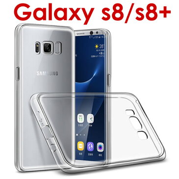 ギャラクシーs8 カバー ソフトケース galaxy s8 ケース 背面カバー シリコンケース ギャラクシーs8 カバーソフトカバー 透明カバー s8【SC-02J SCV36】s8+【SC-03J SCV35】