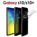 galaxy s10 ケース ギャラクシーS10 カバー ソフトケース galaxy S10 ケース 背面カバー シリコンケース ギャラクシーS10 カバーソフトカバー 透明カバー galaxy s10【SC-03L SCV41】s10 【SC-04L SCV42】