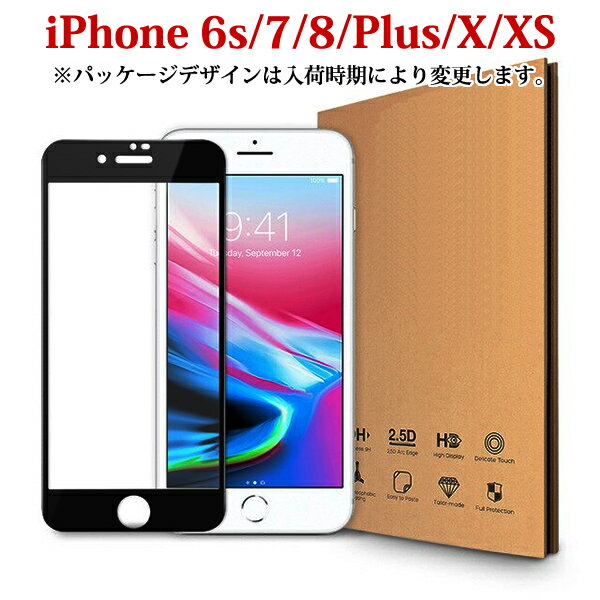 iPhoneXS iPhone8 iphone7 Plus 8Plus 全面保護 ガラスフィルム iPhone6 iPhone6s Plus ガラス フルカバー 強化ガラスフィルム アイフォン6s Plus フィルム アイフォンX 表面硬度9H 厚さ0.3mm iphone6s ケース iPhone7Plus