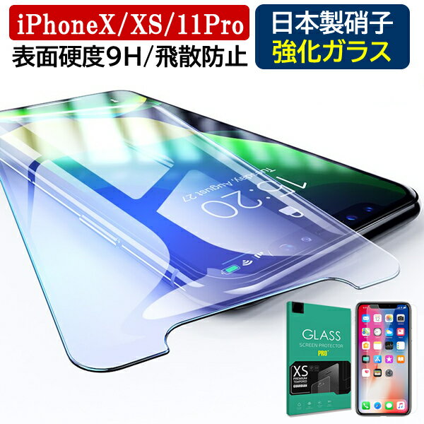 iphone11pro 保護フィルム iphone11 pro フィルム iphone XS ガラスフィルム 日本製 iPhone X ガラスフィルム iPhone…