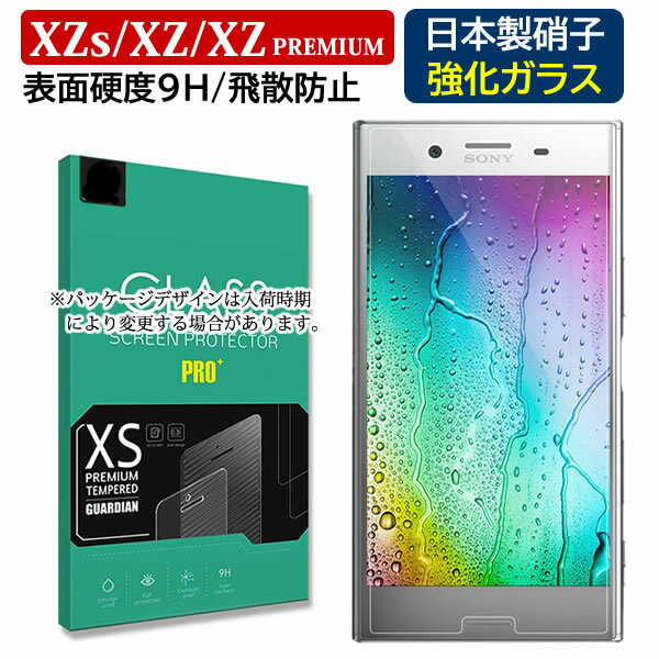 XPERIA XZ ڥꥢ XZs 饹ե 0.3mm 9H 饹 XZ Premium ץߥ ݸե ڥꥢ XZץߥ վ ̥ե XZ (SO-01J/SOV34) XZs (SO-03J/SOV35) XZ Premium (SO-04J)פ򸫤