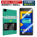 XPERIA X performance エクスペリア X compact ガラスフィルム 0.3mm 硬度9H 強化ガラス Xパフォーマンス 保護フィルム エ...