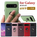 Galaxy s20 s10 s9 リング付き ケース ギャラクシー s20 s10 リングケース Galaxy s9 ハード カバー s8 シリコンケース Galaxy s10（SC-03L SCV41）Galaxy s9（SC-02K SCV38）Galaxy s8（SC-02J SCV36）