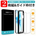 日本製【2枚】 iPhone 12 Pro Max ガラスフィルム ブルーライトカット iPhone 12 mini 保護フィルム 11 Pro max iPhone 11 Pro Max iPhone XR XS 保護フィルム iPhone12 iPhone12mini フィルム