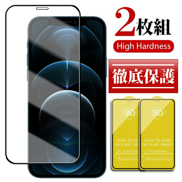 【2枚組】iPhone12 Pro max ガラスフィルム iPhone 11 Pro Max 強化ガラスフィルム iPhone12mini iPhoneXS max ガラ…