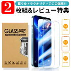 日本製ガラス2枚ブルーライトカットiPhone12iPhone11ガラスフィルムiPhone12promaxiPhone11promaxiPhone12mini保護フィルムiPhoneXRXSブルーライト目に優しいガラスフィルムiPhone11promaxiPhone12Pro