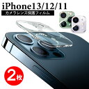 【2枚組】iPhone 13 Pro Max カメラ レンズ
