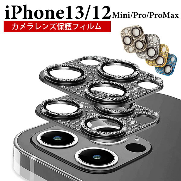 【金属製】iPhone 13 Pro Max カメラフィルム iPhone 12 Pro Max カメラレンズ保護 フィルム iPhone 12 mini カメラ…
