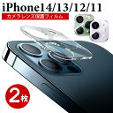 【2枚組】iPhone14 Pro Max カメラフィルム iPhone 14 カメラ レンズ 保護フィルム iPhone 13 pro max レンズカバー iPhone13 カメラカバー iPhone12 Pro Max カメラ フィルム iPhone14 Plus レンズカバー iPhone 13mini 12mini iPhone13pro 12 Pro max カメラ保護