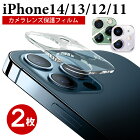 【2枚組】iPhone12ProMaxカメラレンズ保護フィルムiPhone11ProMaxカメラフィルムiPhone12promaxプロマックスレンズカバーiPhone11ガラスフィルムアイフォン11プロレンズフィルム