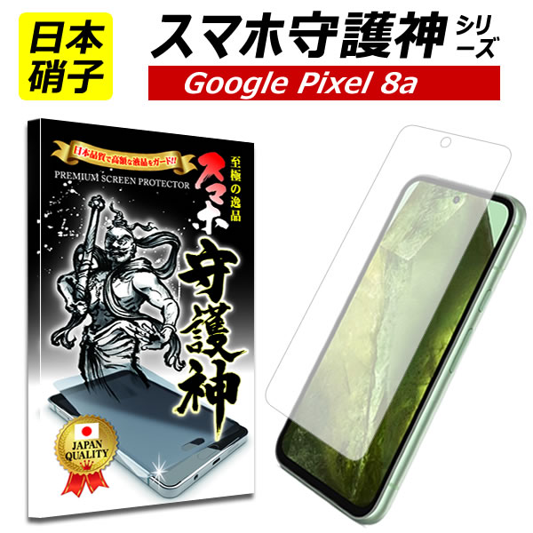 楽天市場】Google Pixel 8a ガラスフィルムの通販 楽天市場】Google Pixel 8a ガラスフィルムの通販