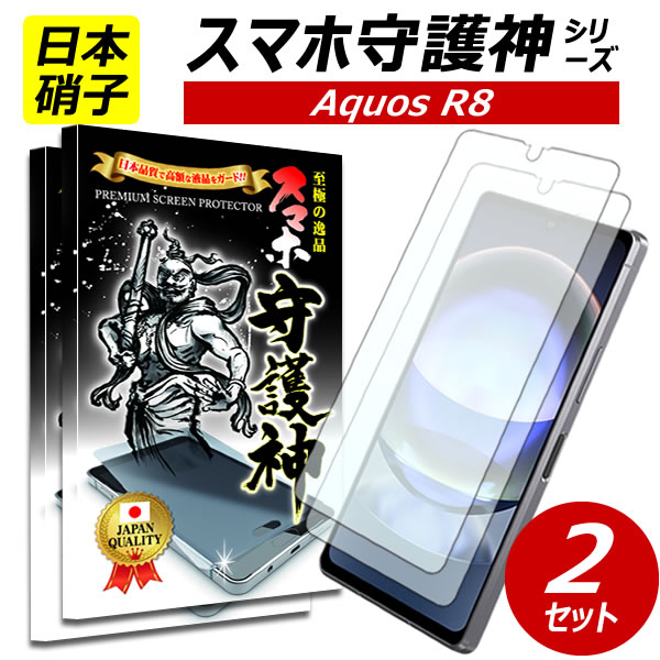 2枚【日本製硝子】AQUOS R8 保護フィルム アクオスR8 ガラスフィルム アクオス　r8 フィルム SC-52D docomo　スマホ守護神