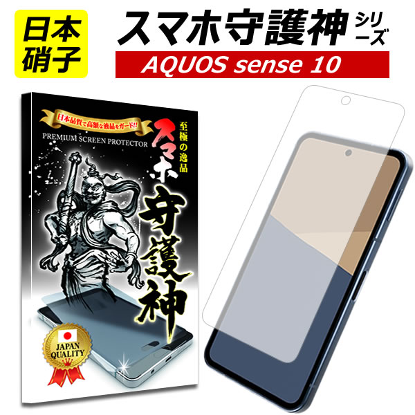 ˻ҡAQUOS sense10 ݸե  sense10 饹ե 10 ե SH-53F docomo au softbank rakuten mobile