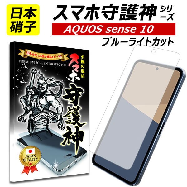 ˻ҡAQUOS sense10 ݸե ֥롼饤ȥå  sense10 饹ե 10 ե SH-53F docomo au softbank rakuten mobile