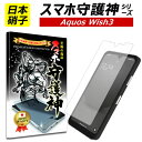 AQUOS wish3 保護フィルム アクオス ウィッシュ3 ガラスフィルム アクオス wish3 フィルム SH-53D