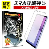 ˻ҡXPERIA 10 v 饹ե ڥꥢ10v ݸե xperia 10 v ե docomo so-52d au sog11 softbank rakuten mobiole