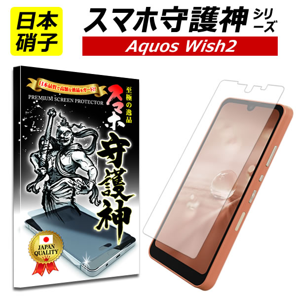 【日本製硝子】AQUOS wish2 保護フィルム アクオス ウィッシュ2 ガラスフィルム アクオス wish2 フィルム SH-51CSHG08