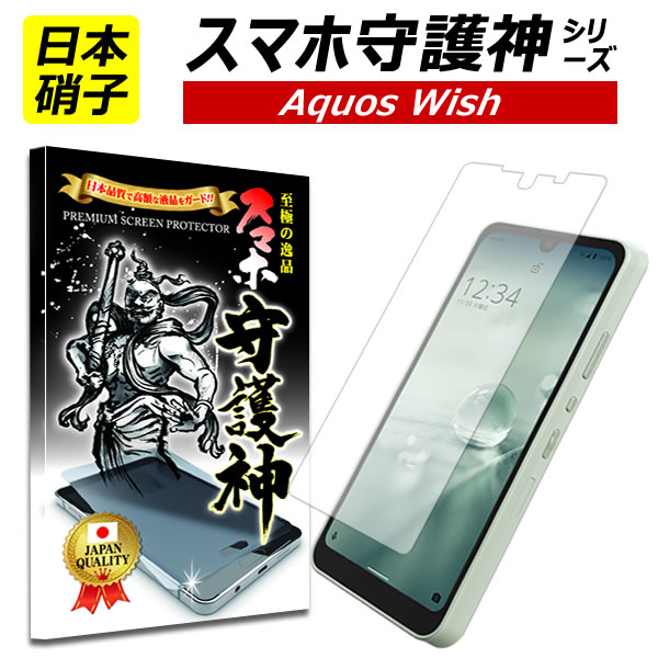 【日本製硝子】AQUOS wish 保護フィルム アクオス ウィッシュ ガラスフィルム アクオス wish フィルム SHG06