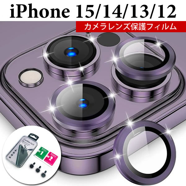 iPhone 15 Pro Max カメラ保護 iPhone15 iPhone15Pro カメラカバー 15Plus 15Promax iPhone14 カメラ 保護カバー14Pr…