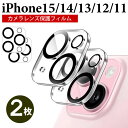【2枚組】iPhone 15 Pro Max カメラ レンズ 保護フィルム iPhone14pro max 13Pro max レンズカバー カメラフィルム i...