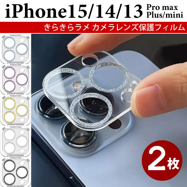 【2枚】iPhone 15 Pro Max カメラ レンズ 保護フィルム iPhone14 Pro Max カメラ 保護 iPhone13 Promax iPhone15Plus…