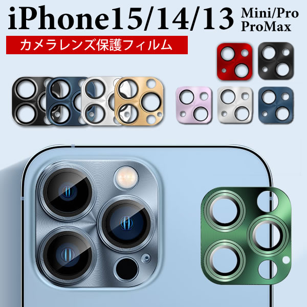 【金属製】iPhone 15 Pro Max カメラフィ