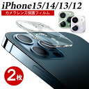 【2枚組】iPhone15 Pro Max カメラ保護 iP