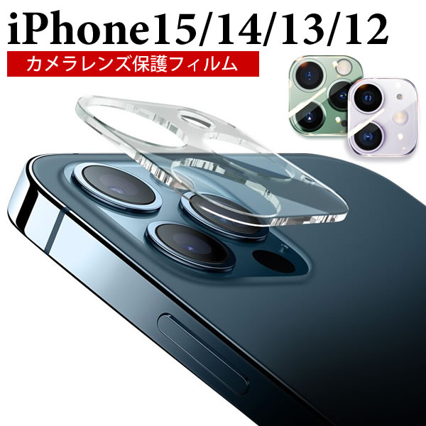 iPhone 15 Pro Max カメラ レンズ 保護 iPh