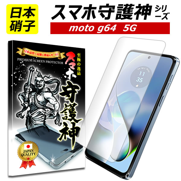 楽天市場】moto g64 5G ガラスフィルムの通販 楽天市場】moto g64 5G ガラスフィルムの通販