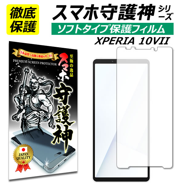 ֥饲åŷԾŹ㤨XPERIA 10VII ݸե ڥꥢ10Viiե xperia10vii եȥեפβǤʤ450ߤˤʤޤ