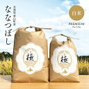 SAVE 食の極 北海道産 