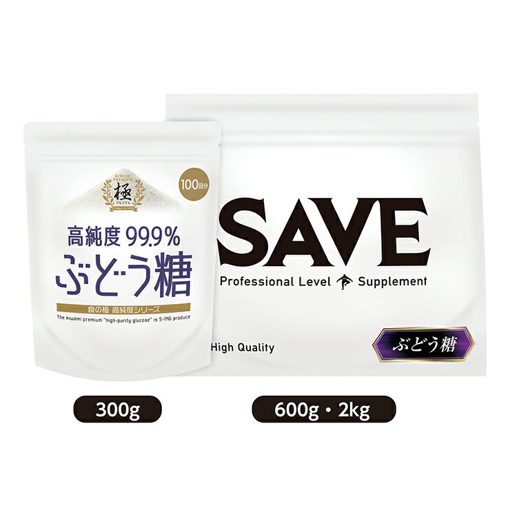 商品詳細 品名 SAVE ぶどう糖 600g 商品の特徴 高純度99.9％ 　 栄養成分表示 （1食 4gあたり） エネルギー/16kcal、たんぱく質/0g、炭水化物/3.9g、脂質/0g、食塩相当量/0g 原材料 ぶどう糖（国内製造） 内容量 600g 販売業者・文責 株式会社シング　011-792-0821