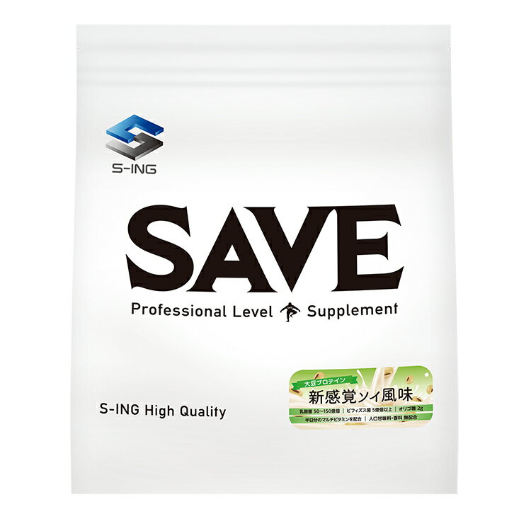 商品詳細 品名 SAVE 大豆プロテイン 新感覚ソイ風味 名称 プロテインパウダー 商品の特徴 甘すぎず癖になる新感覚プロテイン　 栄養成分表示 （1食 30g当たり） エネルギー 82.0kcal、たんぱく質 17.7g(無水換算値 18.6g)、脂質 0.6g、炭水化物 9.9g(易消化性糖質 0.2g、難消化性糖質 8.0g、食物繊維 1.7g)、食塩相当量 0.5g 原材料 大豆たんぱく(米国製造/非遺伝子組み換え)、エリスリトール、フラクトオリゴ糖、マルトデキストリン、乳酸菌末(乳成分・大豆を含む)、ラクトース / 乳化剤(大豆由来)、V.C、抽出V.E、ナイアシン、パンテトン酸Ca、微結晶セルロース、V.B1、V.B6、V.B2、V.A、葉酸、グリセリン、V.D、V.B12、（一部に乳成分・大豆を含む） 商品区分 健康食品・安心の国内製品化商品 販売業者・文責 株式会社シング　011-792-0821