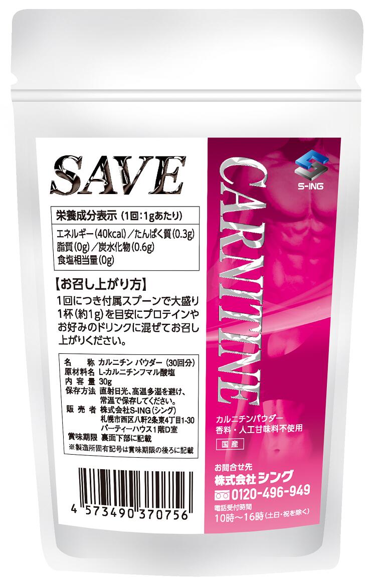 カルニチン ( 30g ) 30日分 SAVE カルニチン パウダー 無添加 30g