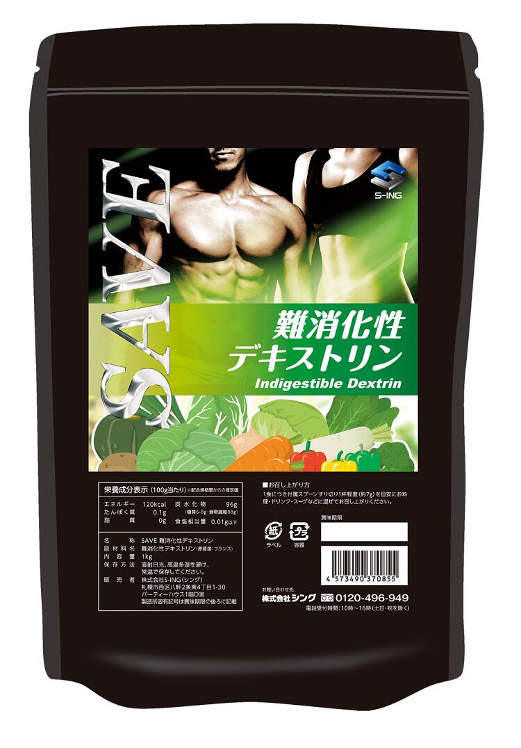 難消化性デキストリン (1kg)SAVE 水溶性食物繊維 食物繊維含有率88％ 無添加 1kg 