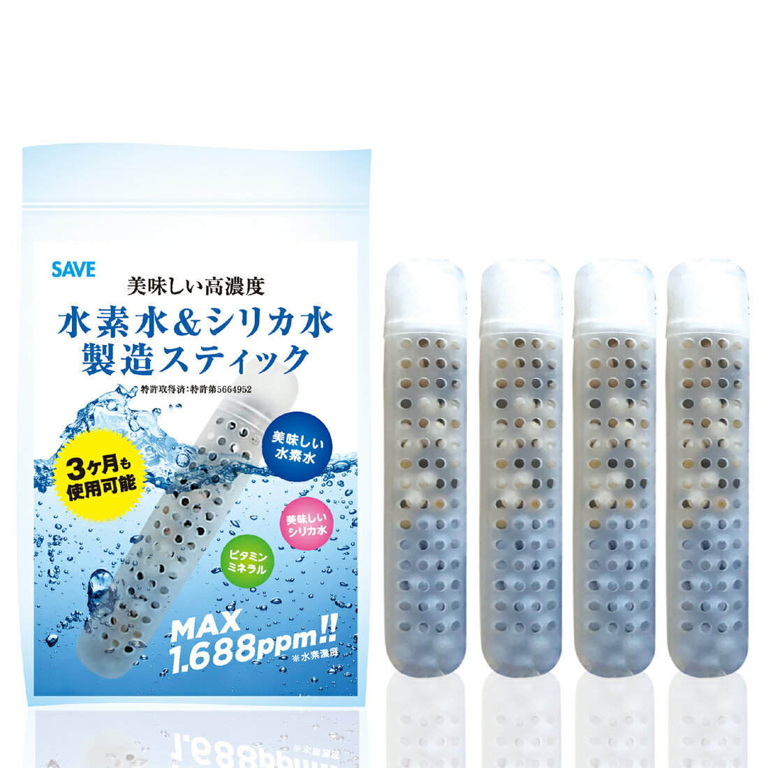 【4個セット】 水素水 ＆ シリカ水 製造スティック 3カ月使用可能 SAVE 美味しい高濃度 水素水 MAX 1.688ppm 水素スティック 特許取得済 ビタミン ミネラル 珪素 ケイ素 浄水 水素水生成器 プロテイン専用水 青汁専用水としてご使用オススメ 送料無料【代引不可】