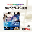 ホエイプロテイン 1kg コーヒー SAVE