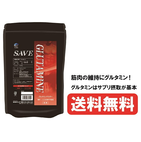 グルタミン 【 送料無料 】 SAVE グルタミンパウダー ( 500g ) 無添加 国産 激安 【代引不可】【レビューを書くと300円引き クーポン 配布】