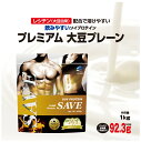 プロテイン 1kg SAVE プレミアム (←飲