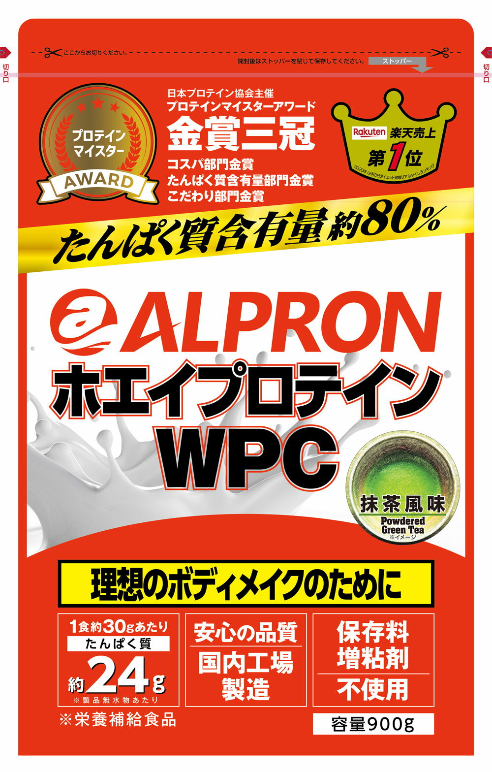 【新リニューアル】アルプロン -ALPRON- ホエイプロテイン WPC 抹茶 (900g)【アミノ酸スコア100： 1kg からのリニューアル】