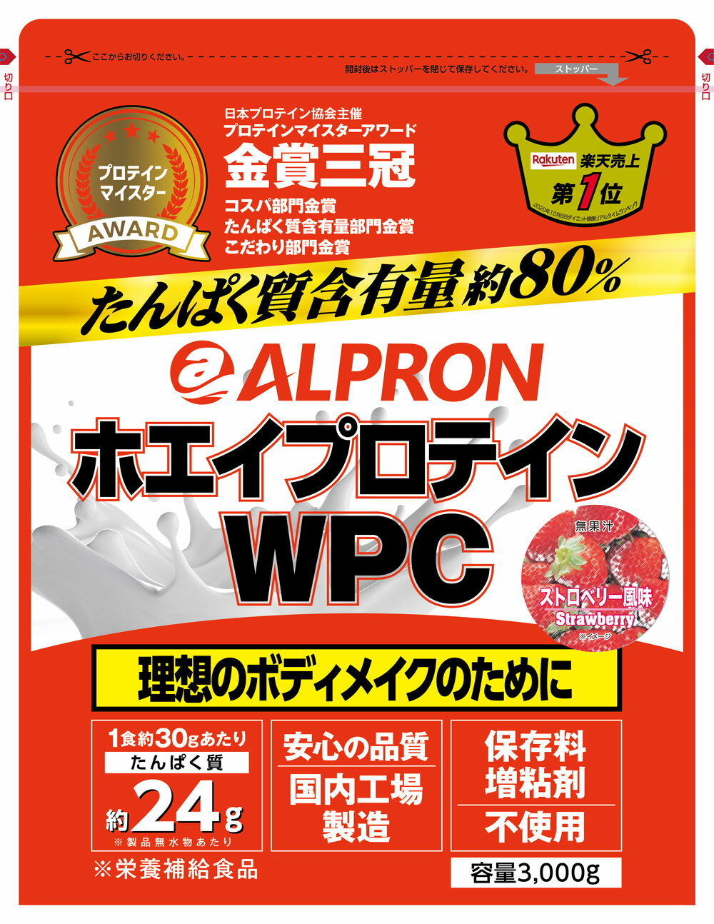 【新リニューアル】アルプロン -ALPRON- ホエイプロテイン WPC ストロベリー ( 3kg )【アミノ酸スコア100】
