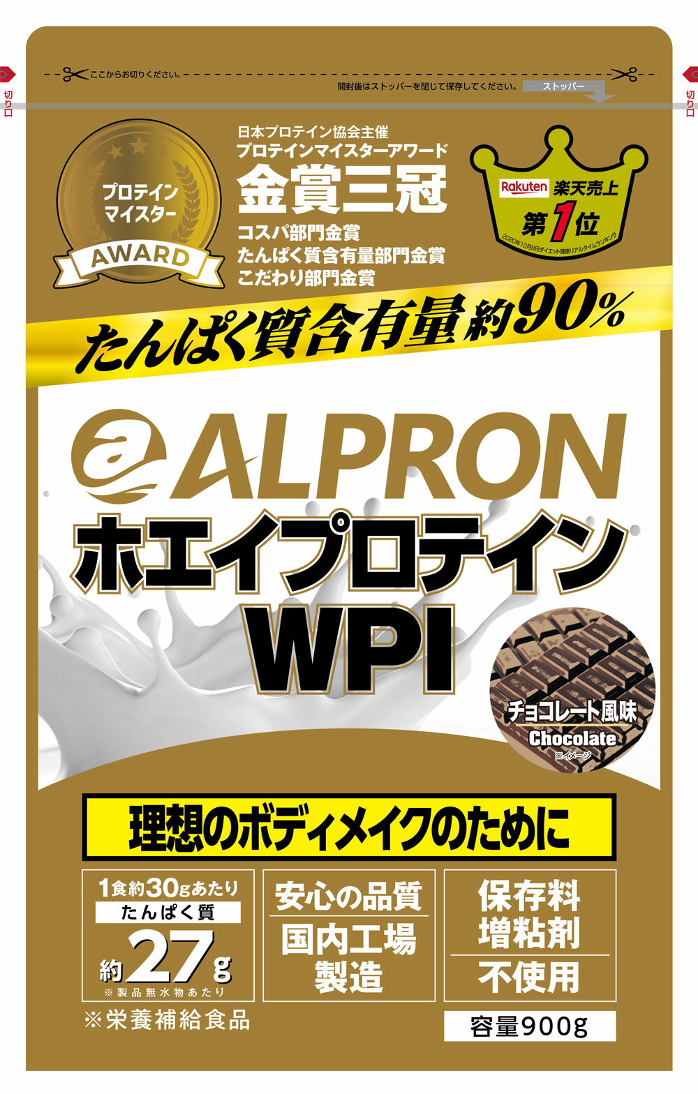 【新リニューアル】アルプロン -ALPRON- ホエイプロテイン WPI チョコレート ( 900g )【アミノ酸スコア100： 1kg からのリニューアル】 チョコ